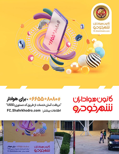 تیم فوتبال شهر خودرو